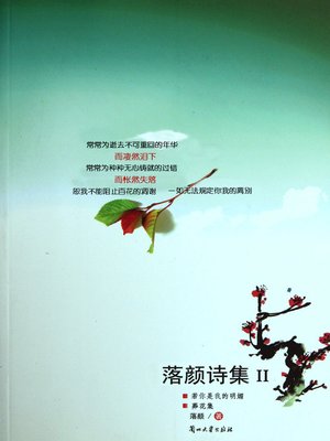 cover image of 落颜诗集 Ⅱ